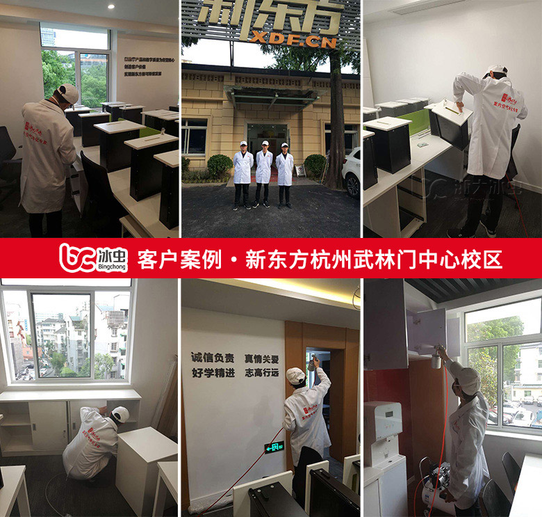 冰蟲除甲醛案例-杭州新東方學校武林門中心教學區