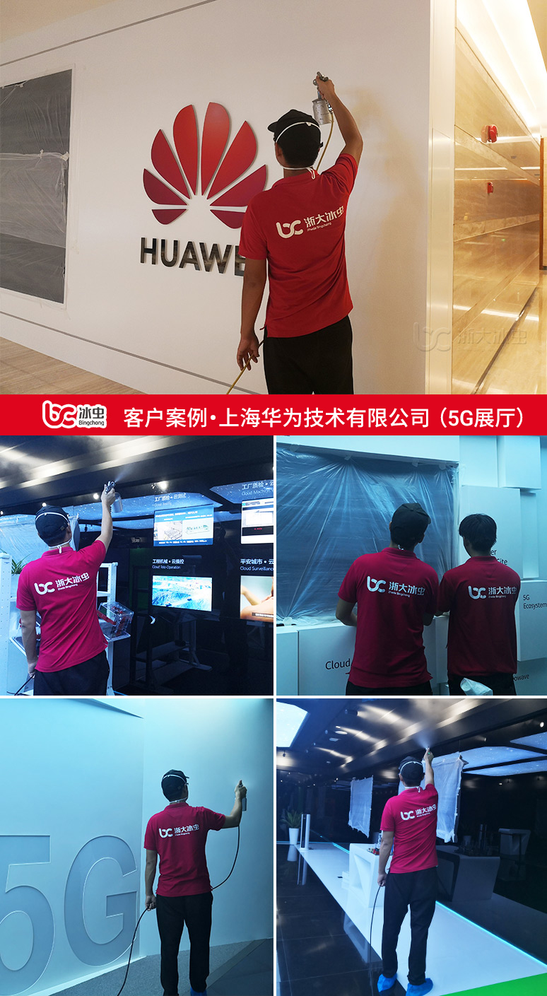 冰蟲除甲醛案例-上海華為技術有限公司(5G展廳)