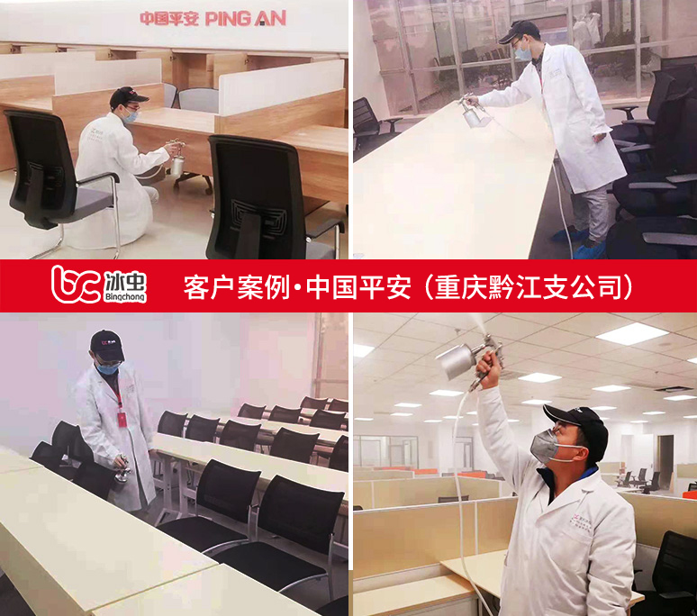 冰蟲除甲醛案例-中國平安重慶黔江支公司