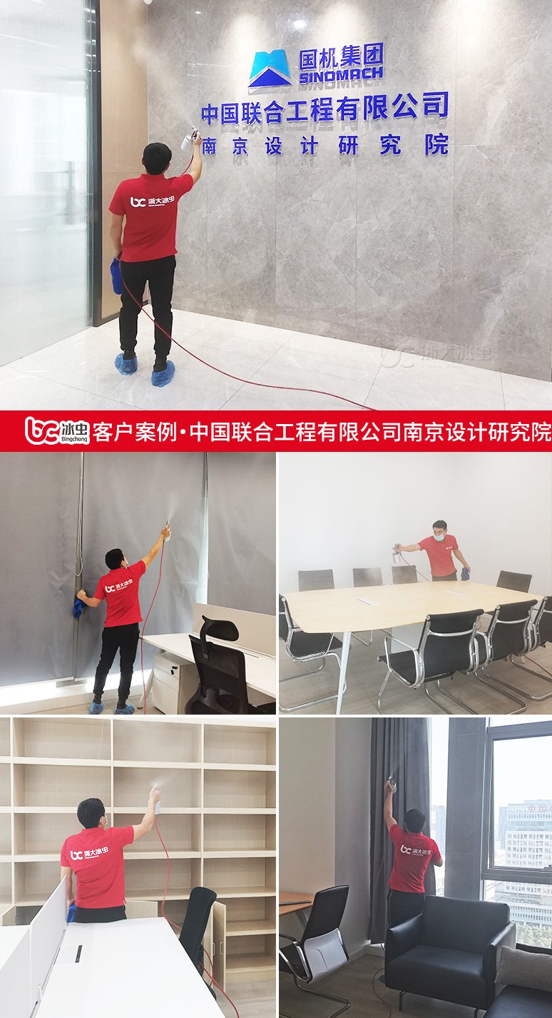 冰蟲除甲醛案例-中國聯合工程有限公司南京設計研究院