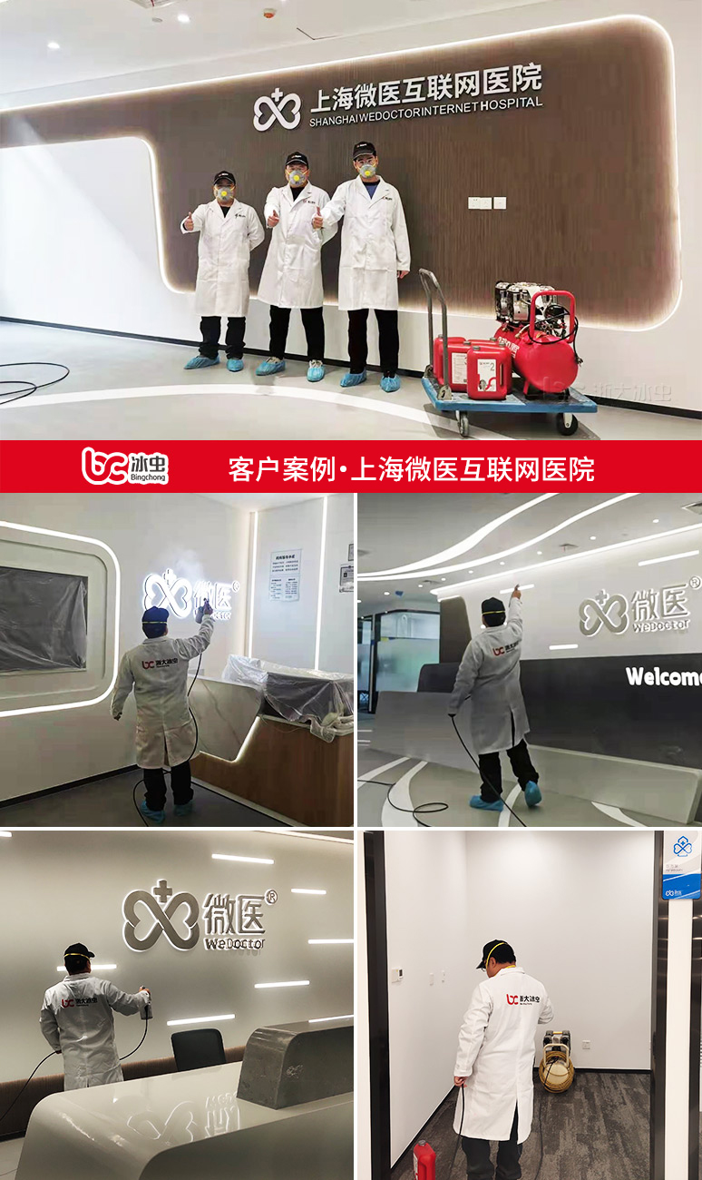 冰蟲除甲醛案例-上海微醫互聯網醫院