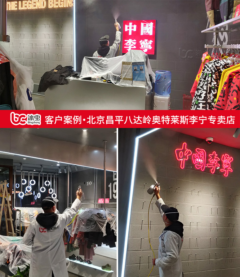 冰蟲除甲醛案例-李寧北京昌平八達嶺奧特萊斯專賣店