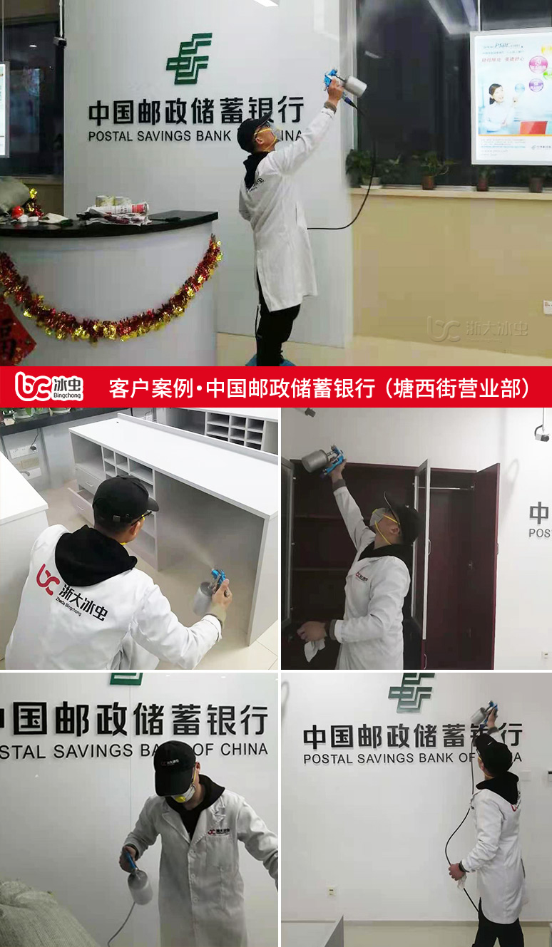 冰蟲除甲醛案例-中國郵政儲蓄銀行（上海塘西街營業部）
