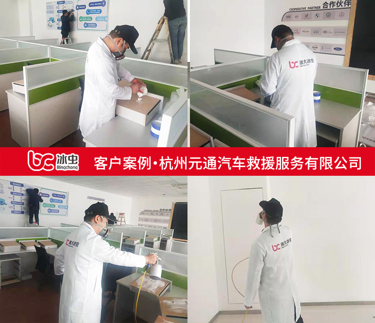 冰蟲除甲醛案例-杭州元通汽車救援服務有限公司