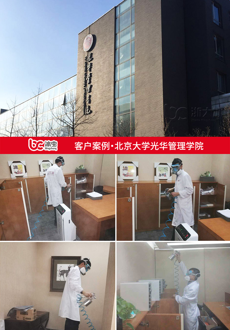 北京除甲醛-冰蟲為北京北大光華管理學院室內甲醛治理