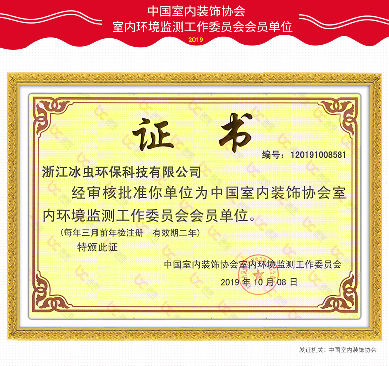 中國室內裝飾協會室內環境監測工作委員會會員單位
