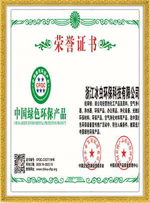 中國綠色環保產品證書